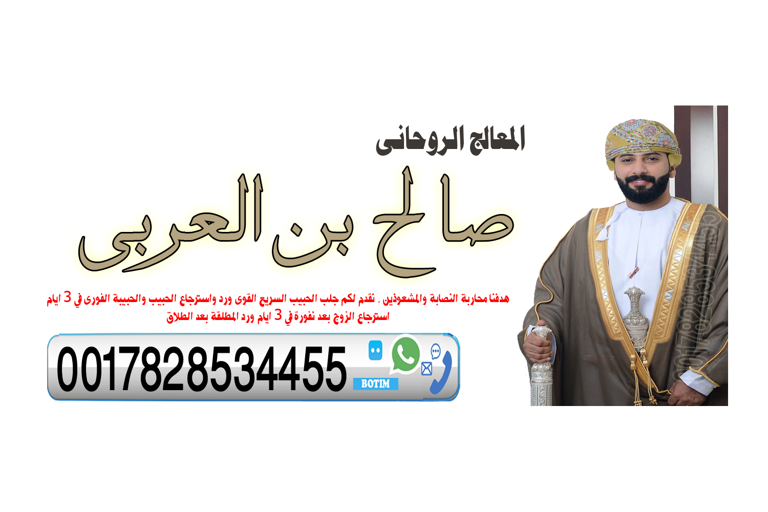 الشيخ الروحاني صالح بن العربي ‣ الشيخة الروحانية ام نور العمانية الشيخ الروحاني صالح بن العربي