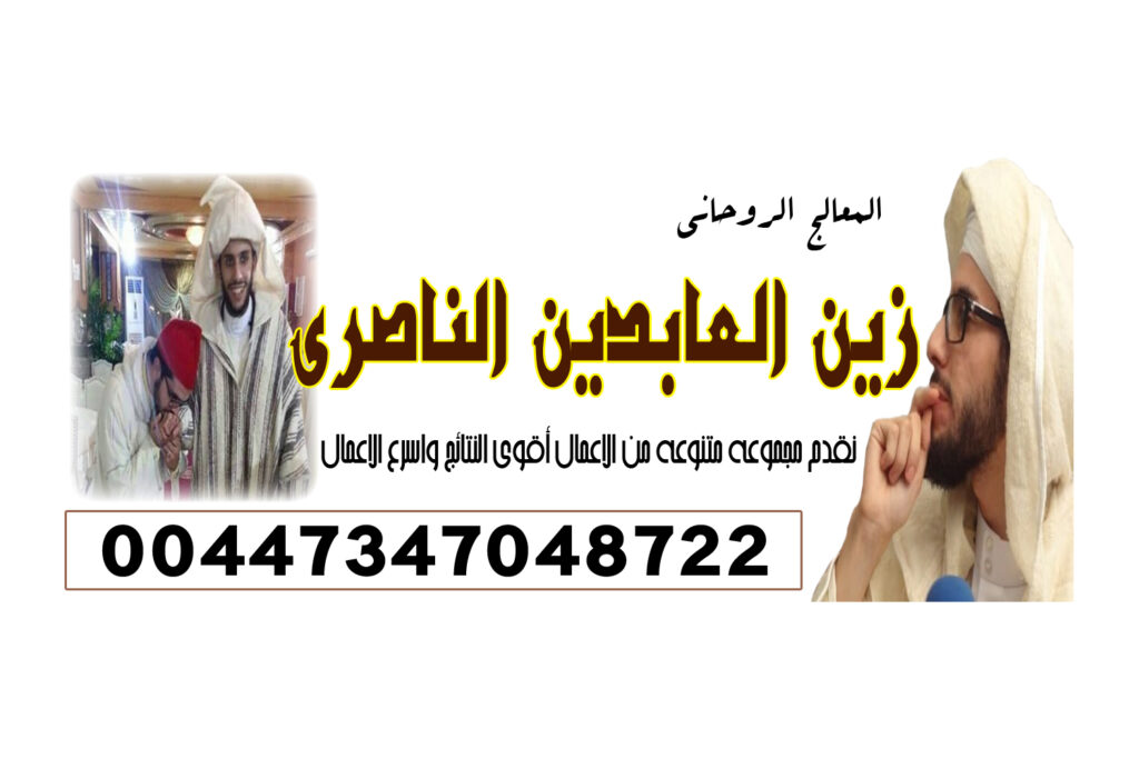 رقم شيخ روحاني رقم شيخ روحاني