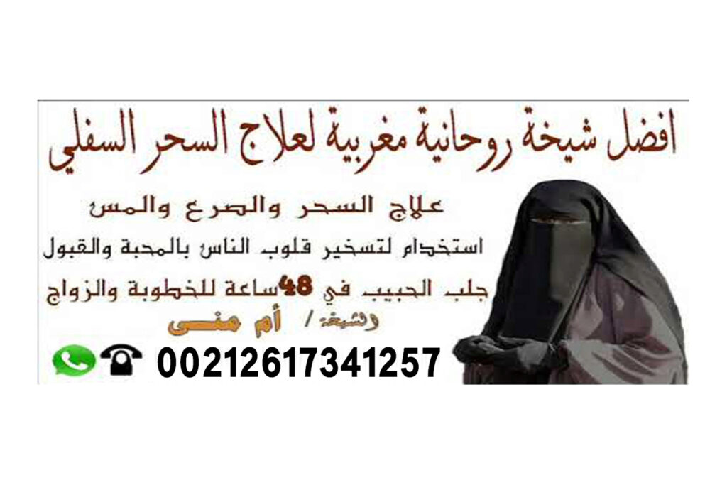 شيخ روحاني ليبي مجاني شيخ روحاني جزائري مجاني